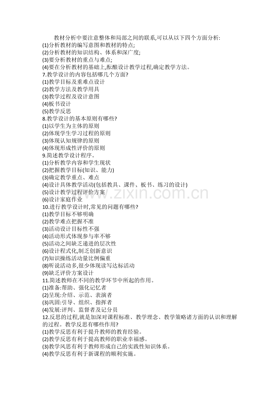 国编小学英语专业知识.doc_第2页