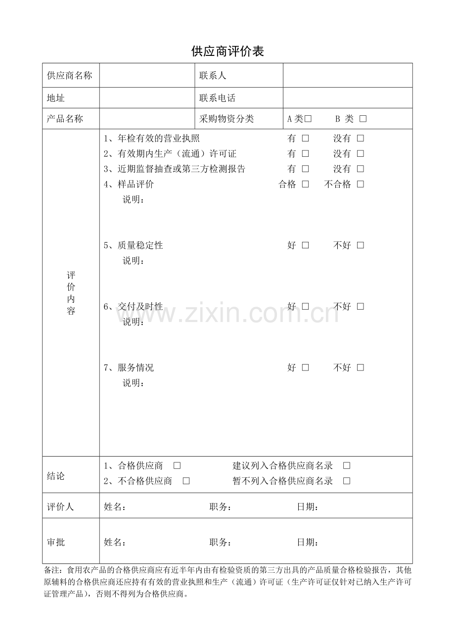 场所清洁消毒记录表1.doc_第2页