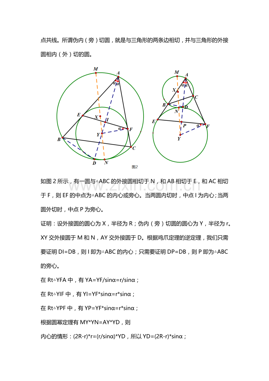 鸡爪定理的两个应用实例.doc_第2页