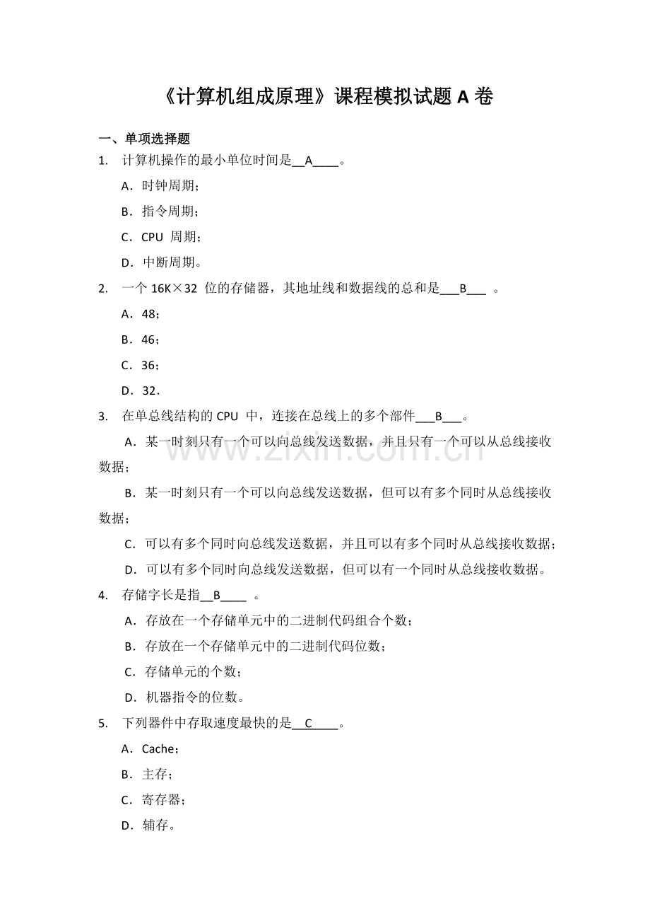 计算机组成原理模拟试题ABC卷.doc_第1页