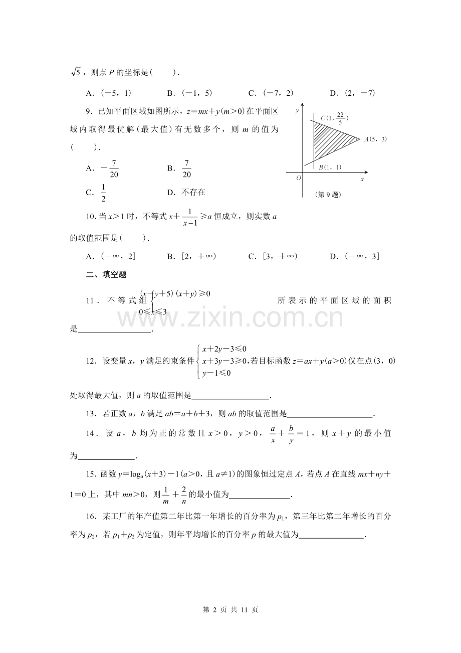 高中数学不等式习题及详细答案.doc_第2页