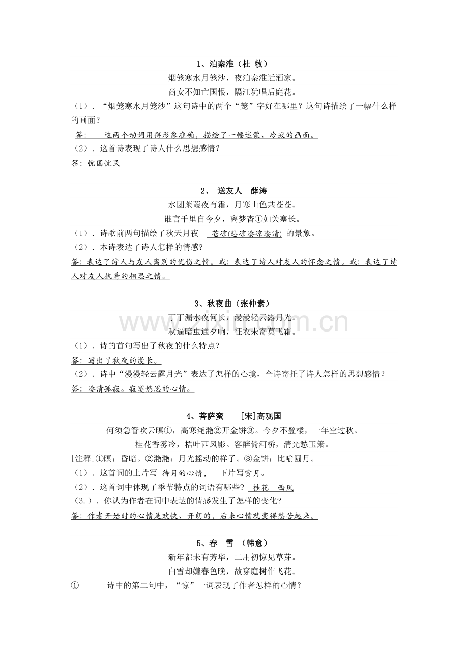 -初中课外古诗词鉴赏练习.doc_第1页