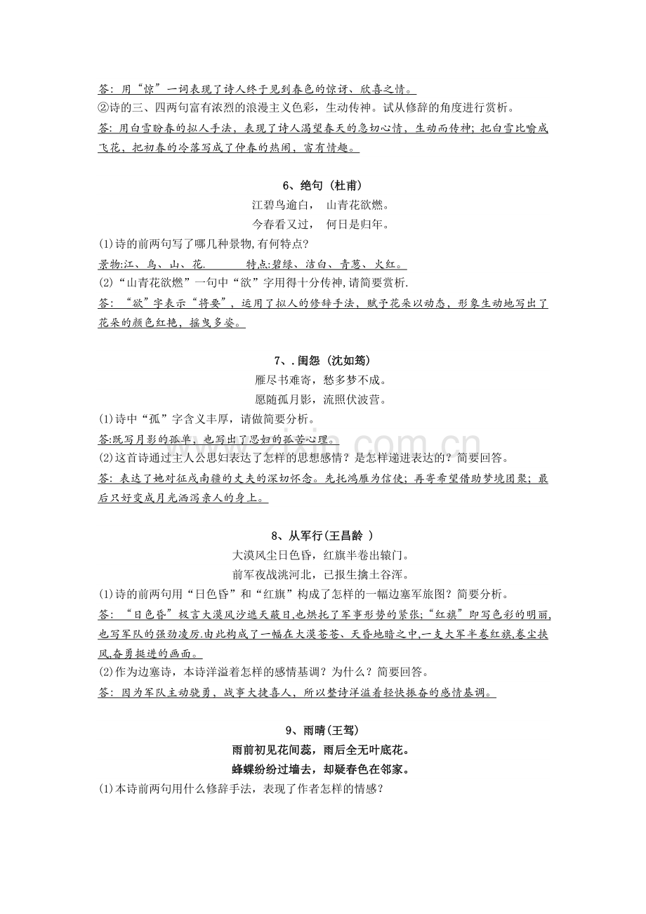 -初中课外古诗词鉴赏练习.doc_第2页