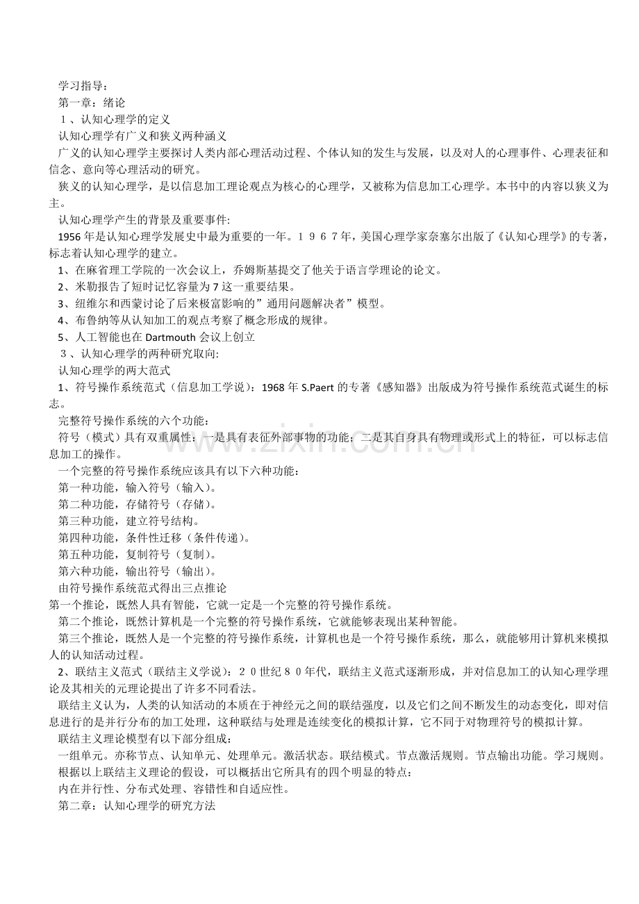 认知心理学重点整理.doc_第1页