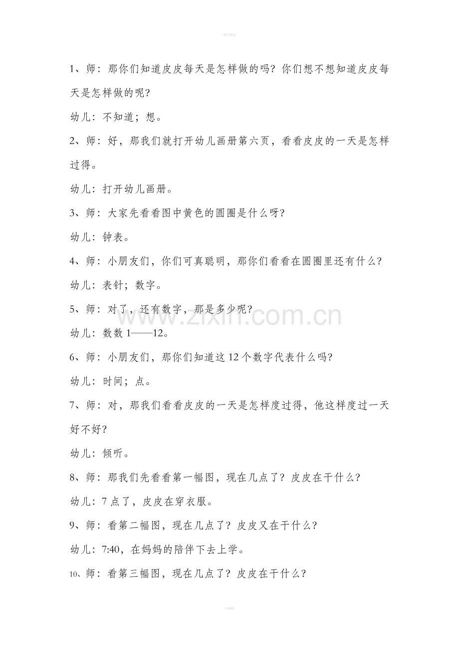 大班社会教案我的一天.doc_第2页