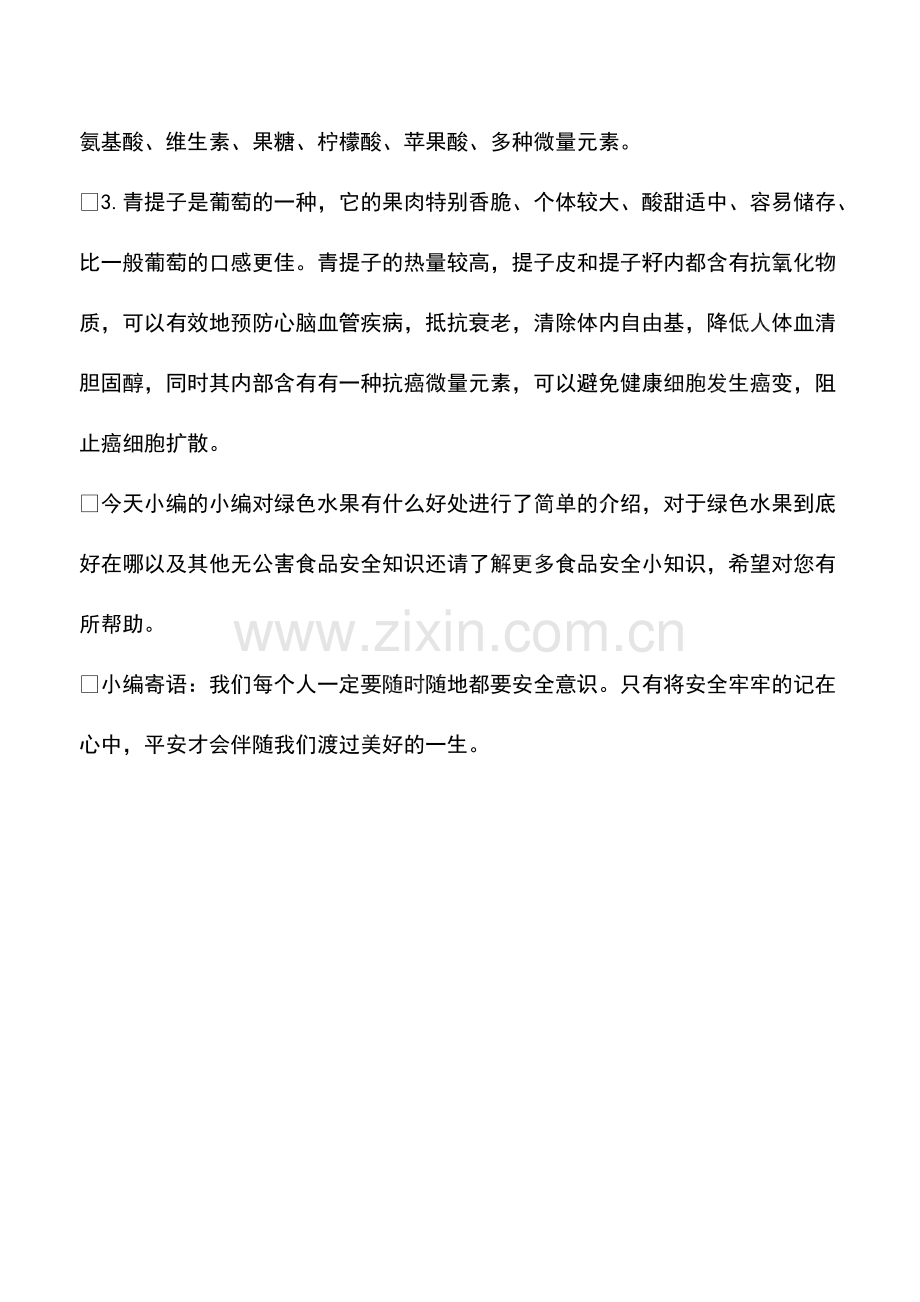 绿色水果有什么好处.pdf_第2页