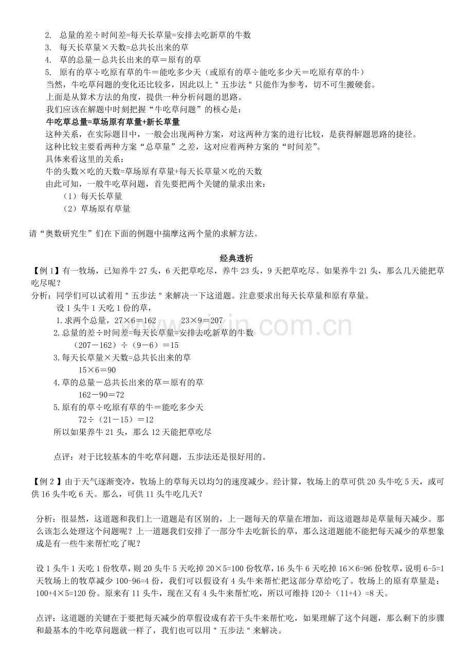 牛吃草问题(思维训练).doc_第2页