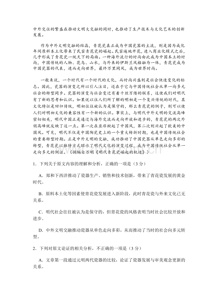 2017年高考(全国卷II卷)语文试题逐题解析.doc_第2页