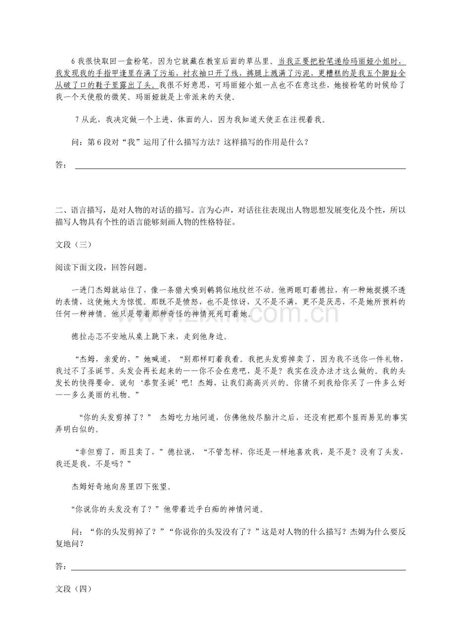 人物描写的分类及其作用练习题及答案.doc_第2页