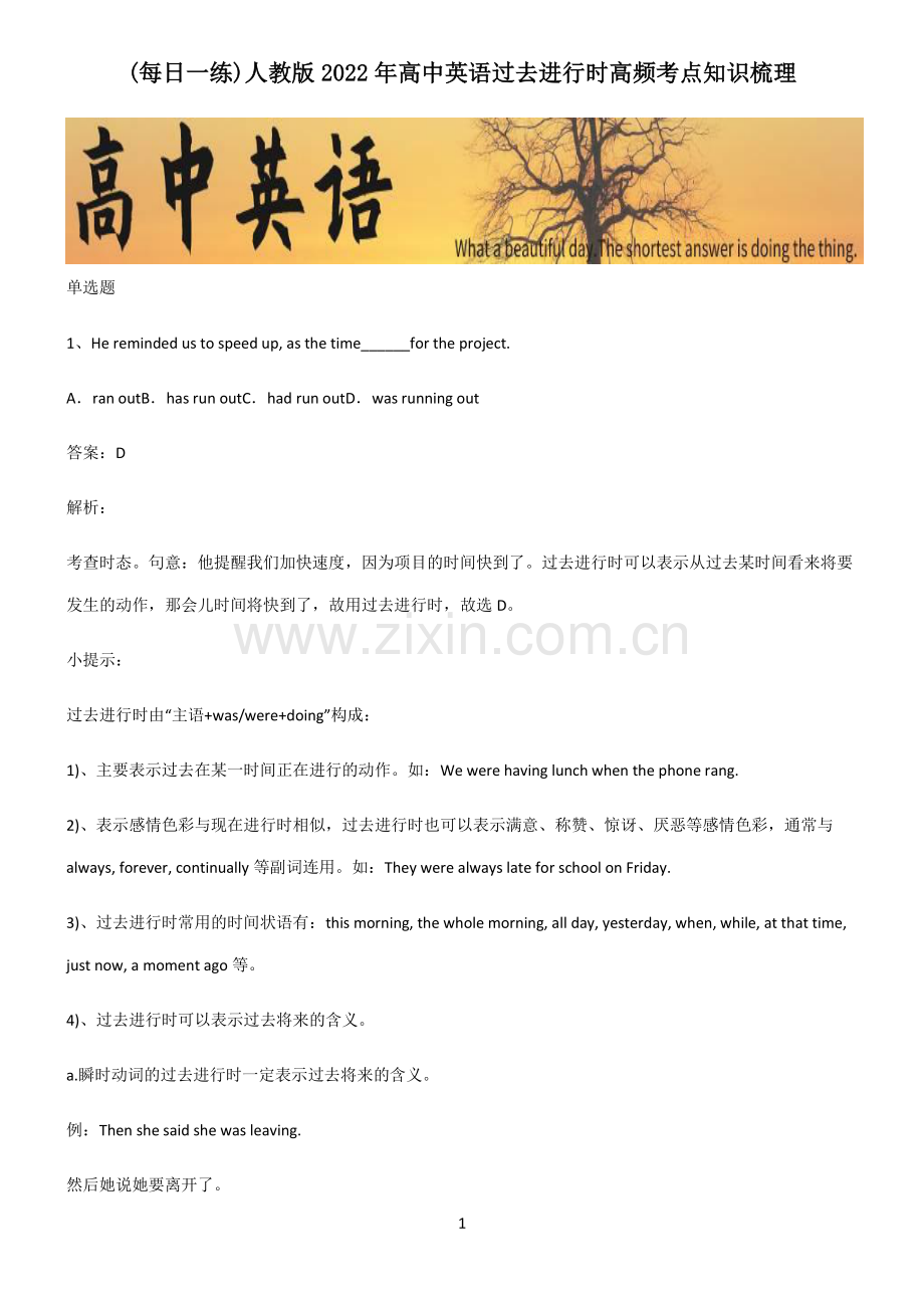 人教版2022年高中英语过去进行时高频考点知识梳理.pdf_第1页