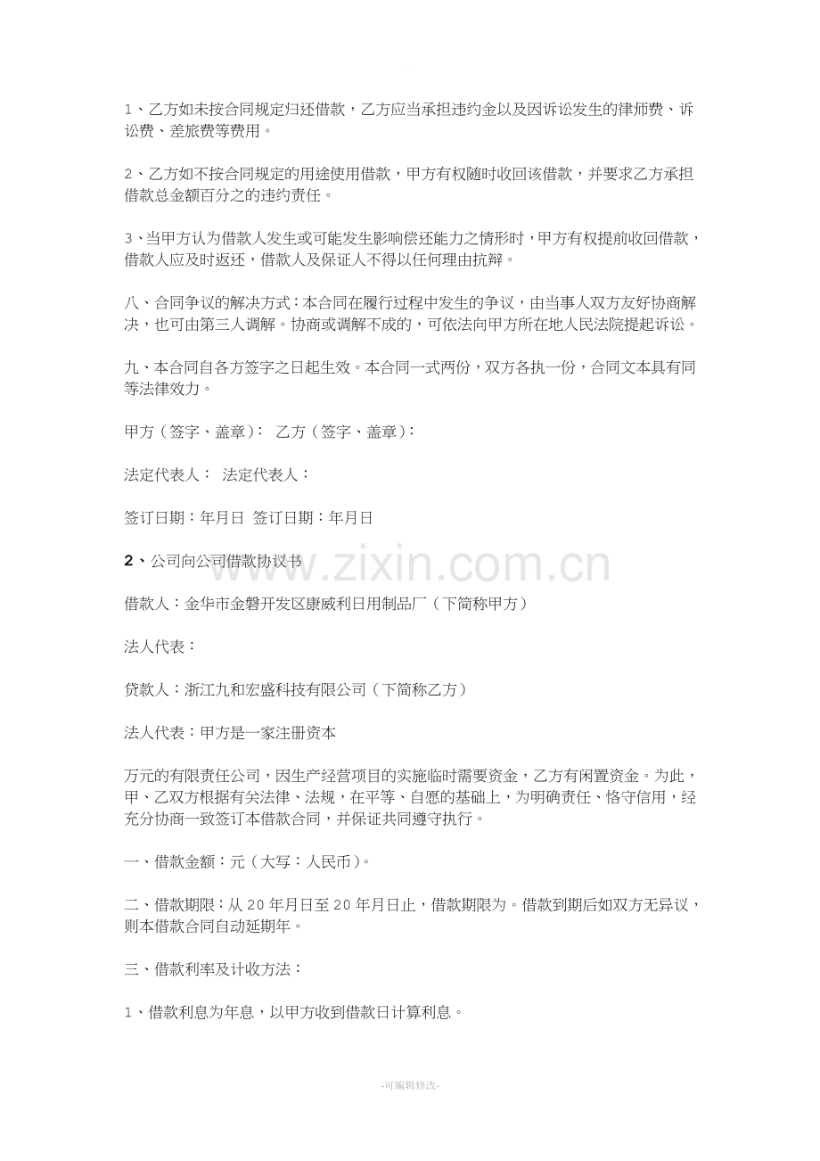 公司向公司借款协议书.doc_第2页