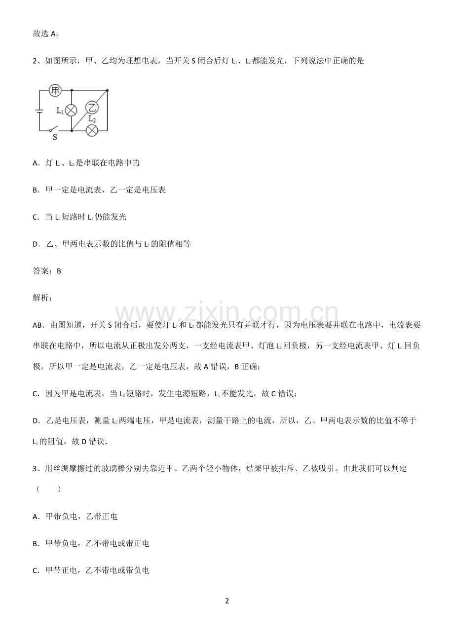 2022届初中物理电流和电路重点归纳笔记.pdf_第2页