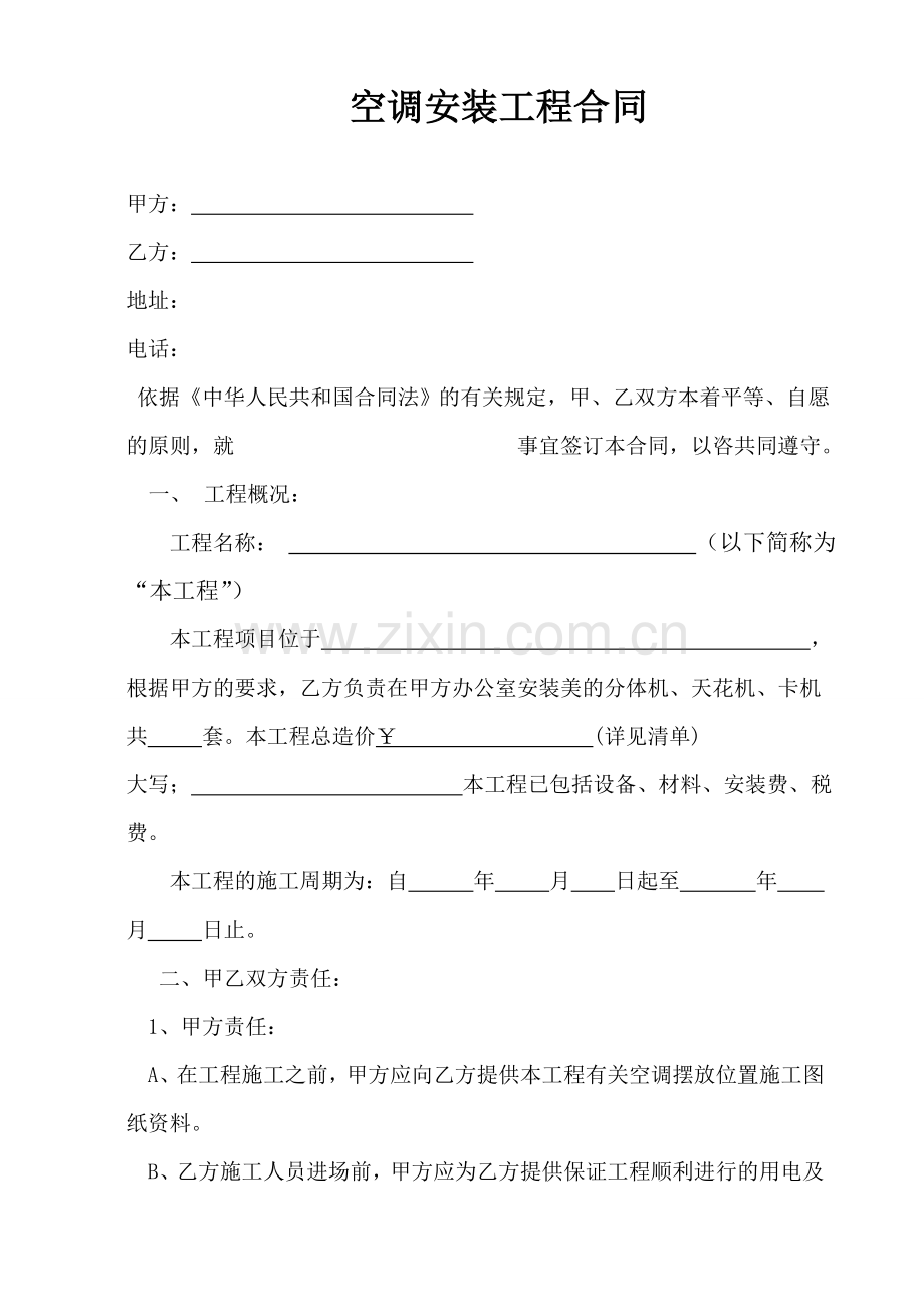 空调安装合同(2).doc_第1页