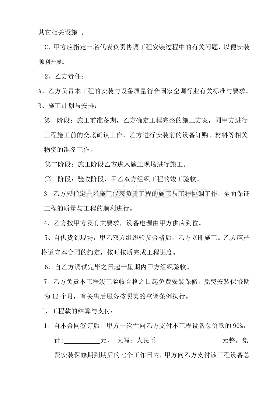 空调安装合同(2).doc_第2页