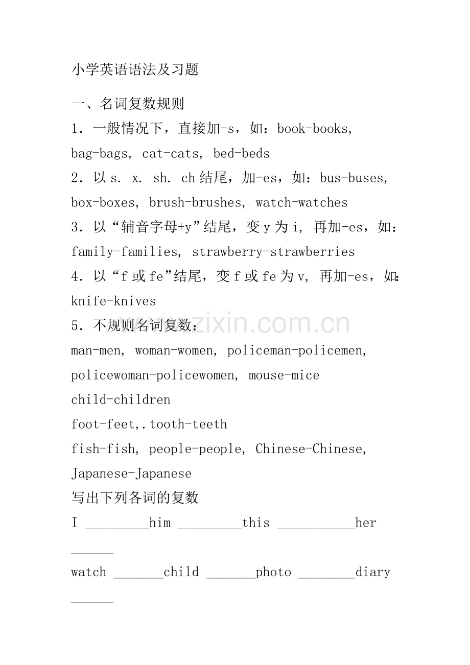 小学英语语法及习题.doc_第1页
