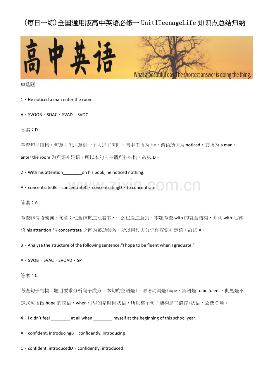 全国通用版高中英语必修一Unit1TeenageLife知识点总结归纳.docx_第1页