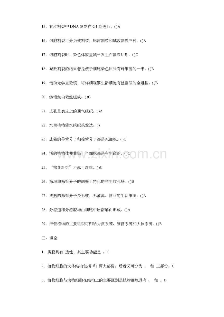 植物学上册试题库.pdf_第2页