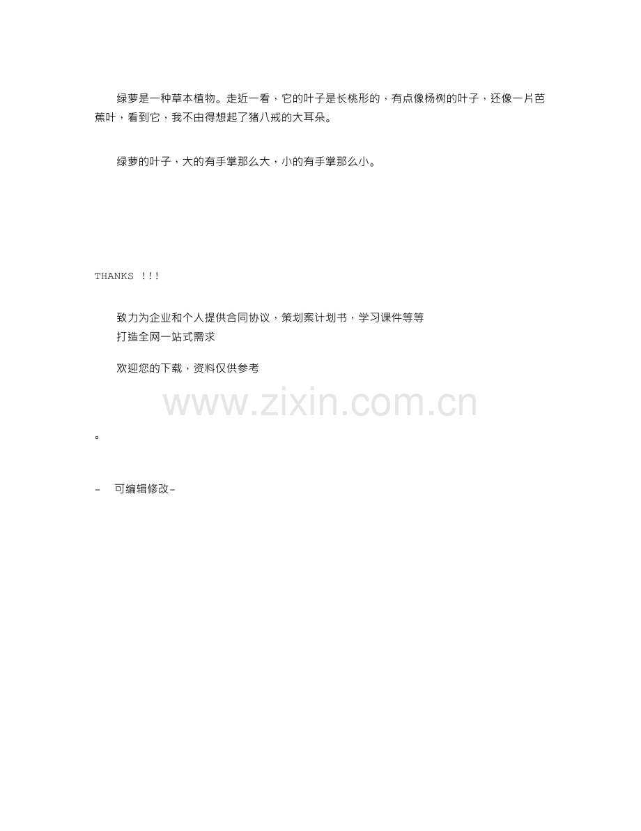 描写绿萝的优美句子.doc_第2页