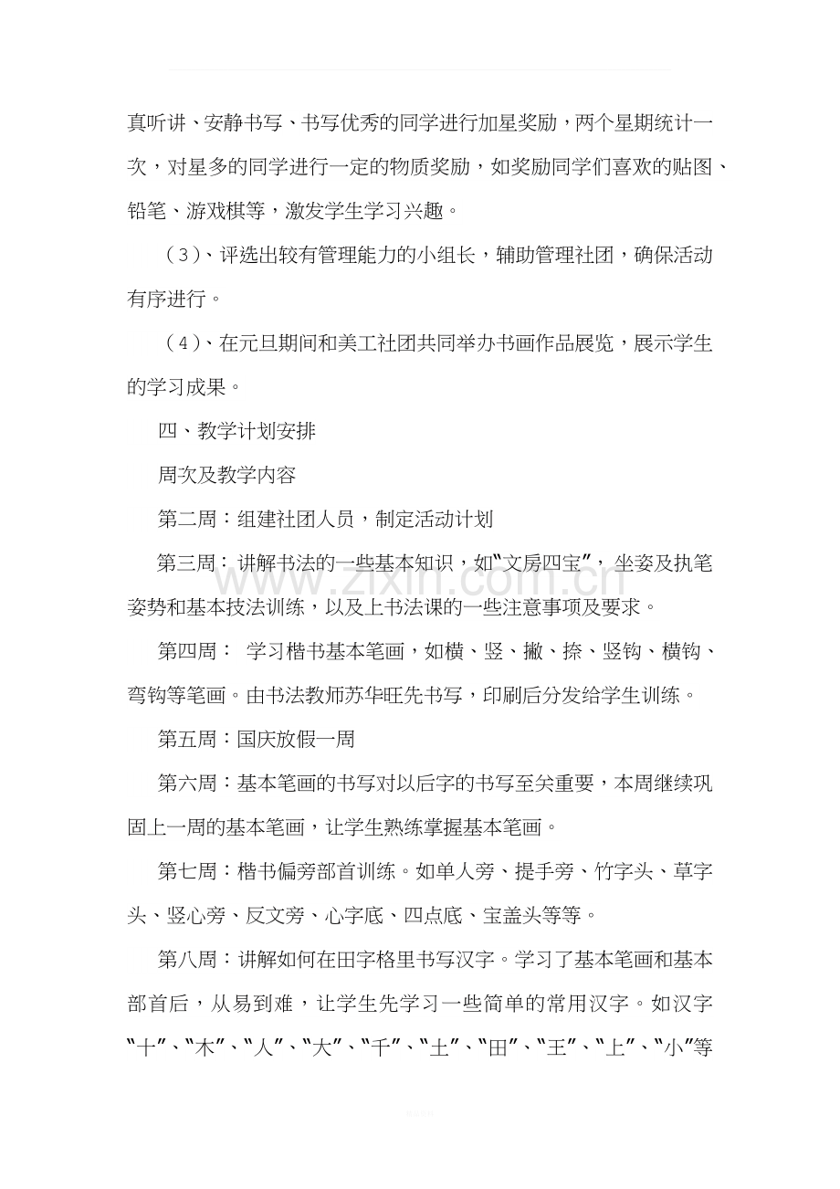墨香书社活动计划.docx_第2页