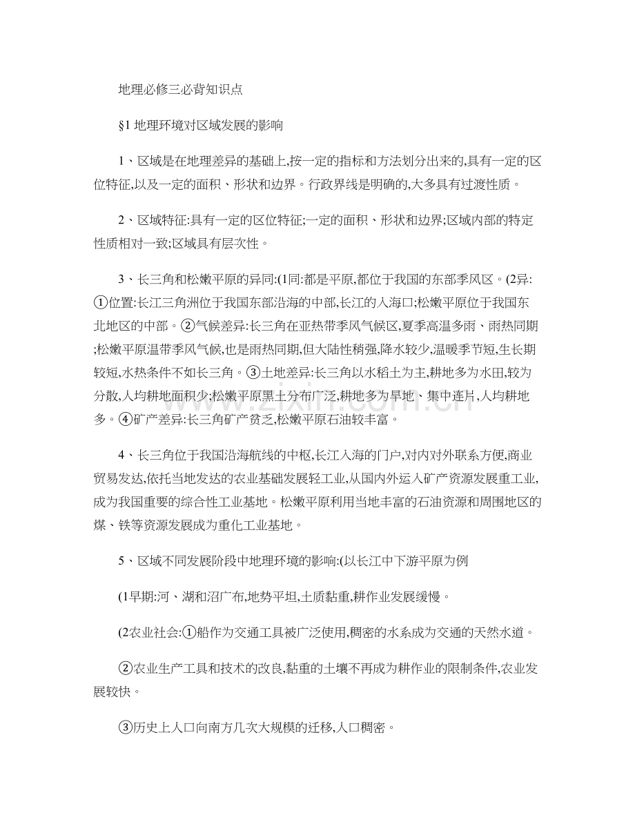 地理必修三必背知识点..doc_第1页