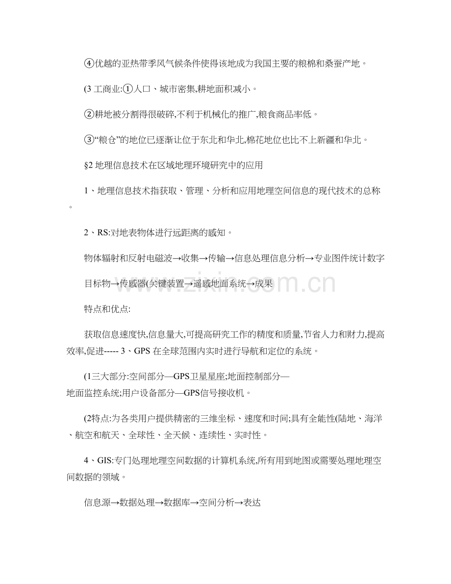 地理必修三必背知识点..doc_第2页