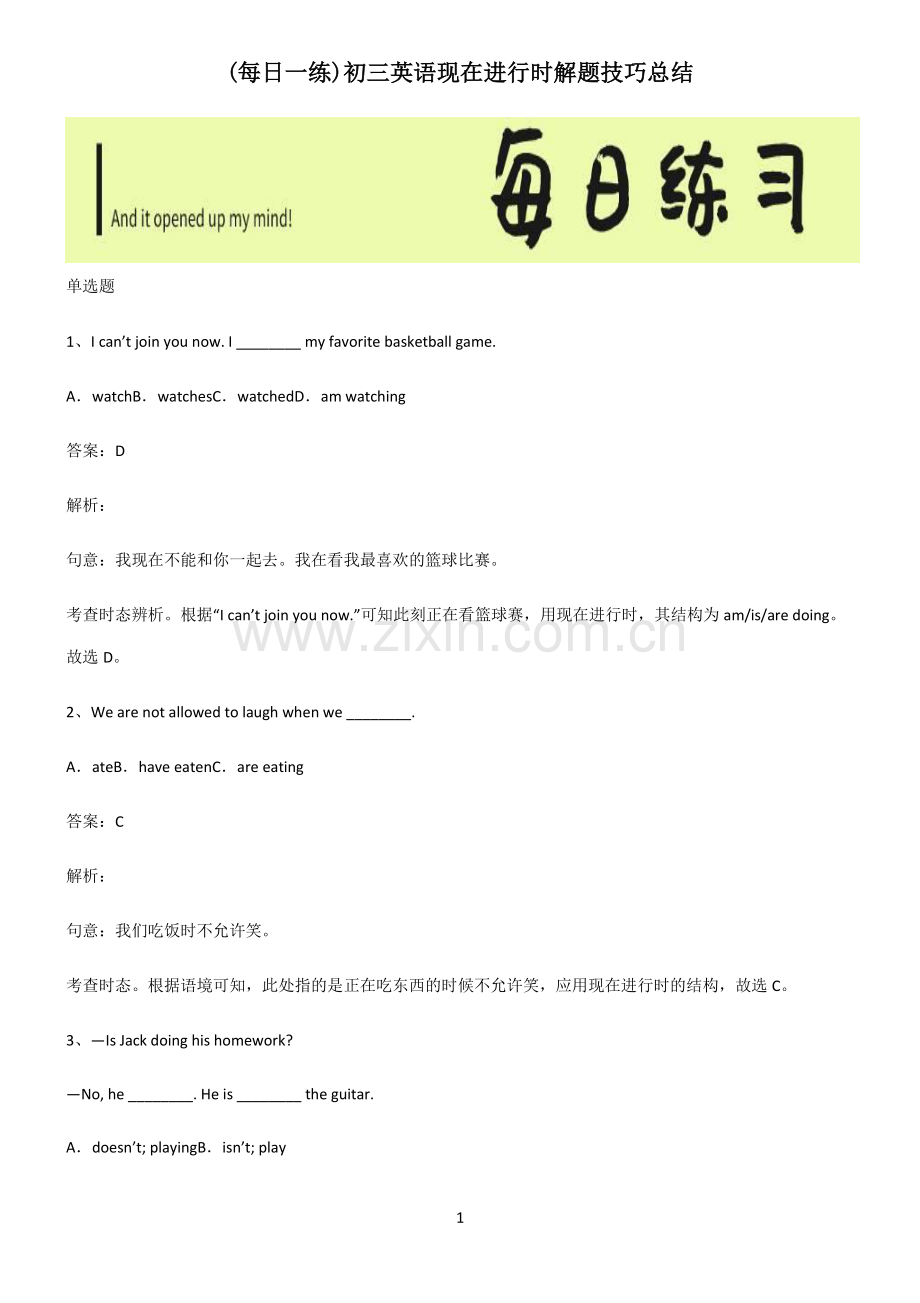 初三英语现在进行时解题技巧总结.pdf_第1页