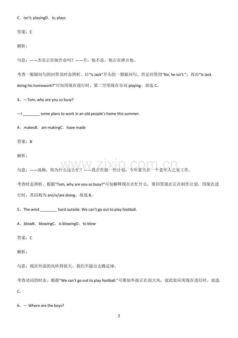 初三英语现在进行时解题技巧总结.pdf_第2页