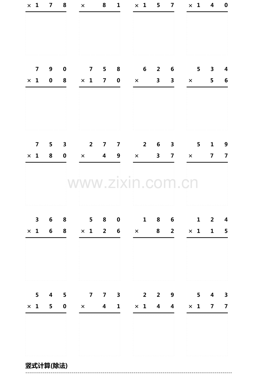小学生数学乘除法列式题口算题题海第2735期.pdf_第2页
