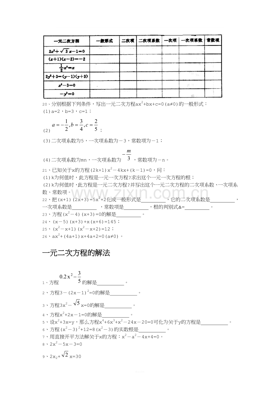 二次方程、无理方程练习题(含答案).doc_第2页
