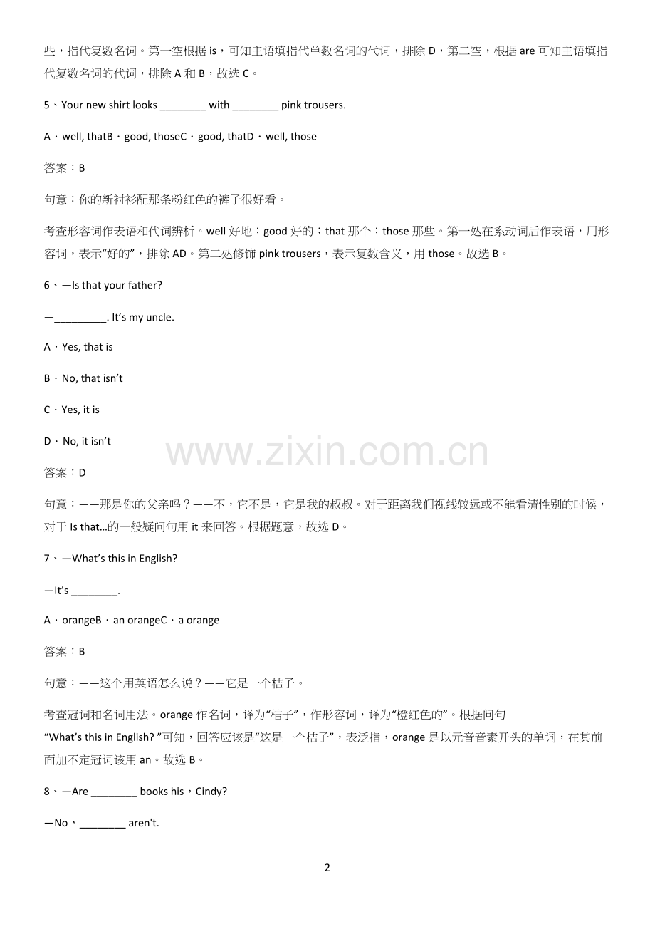 河南省七年级英语上册Unit2Thisismysister知识集锦.docx_第2页