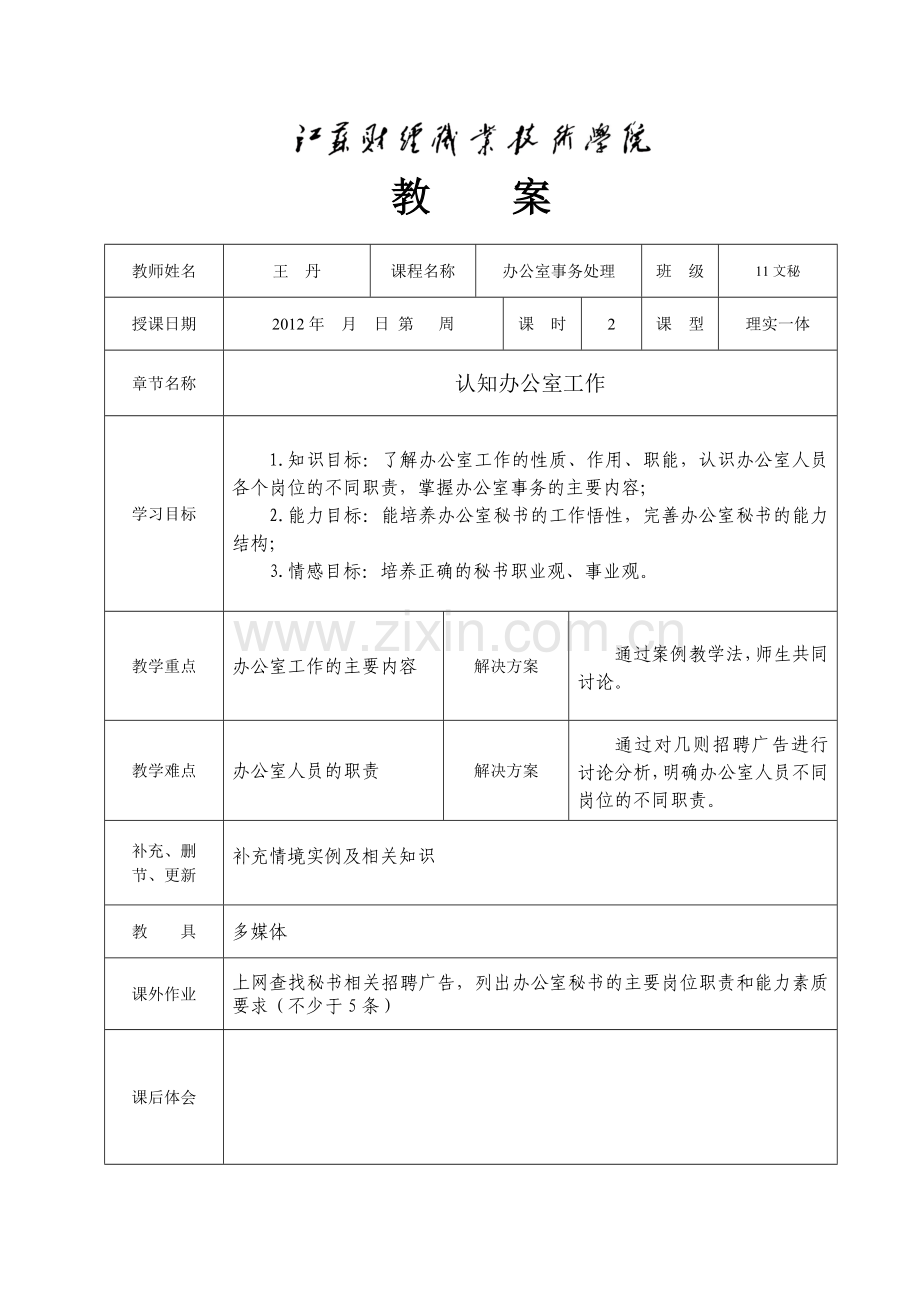 办公室事务处理课程教案.doc_第1页