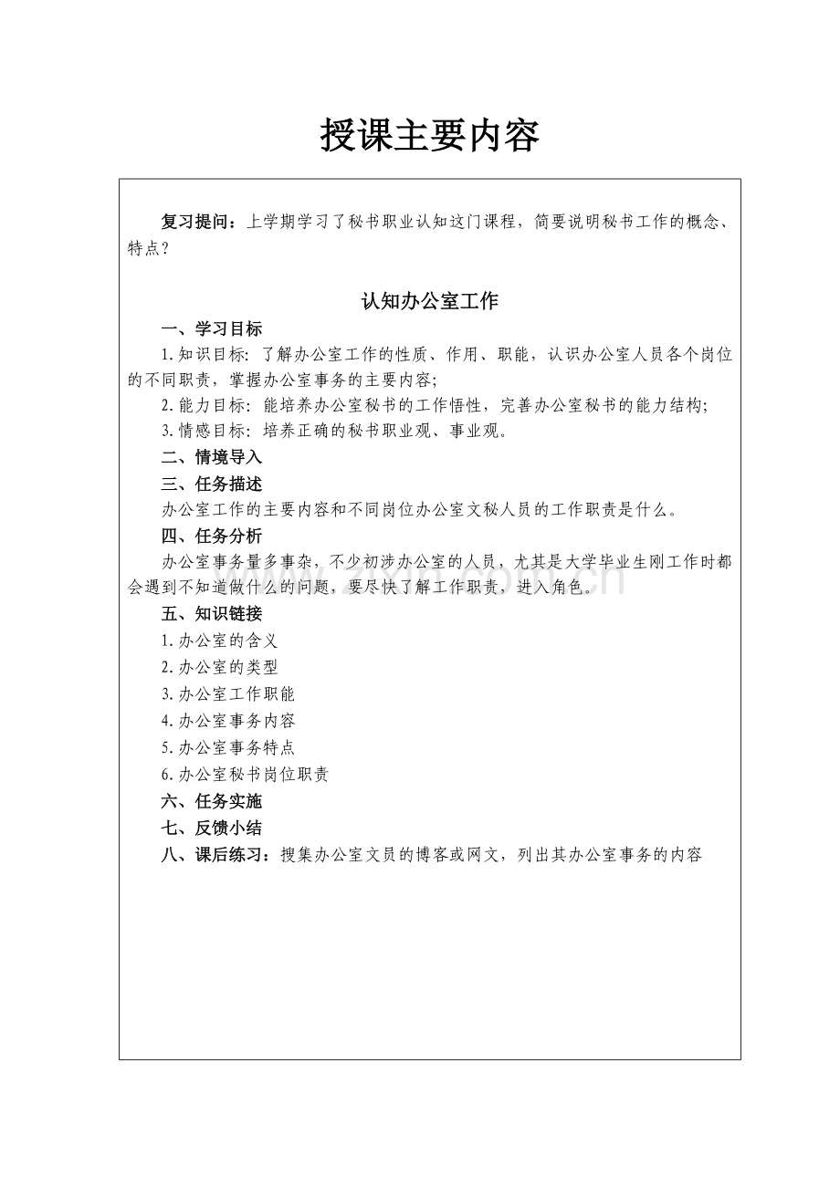 办公室事务处理课程教案.doc_第2页