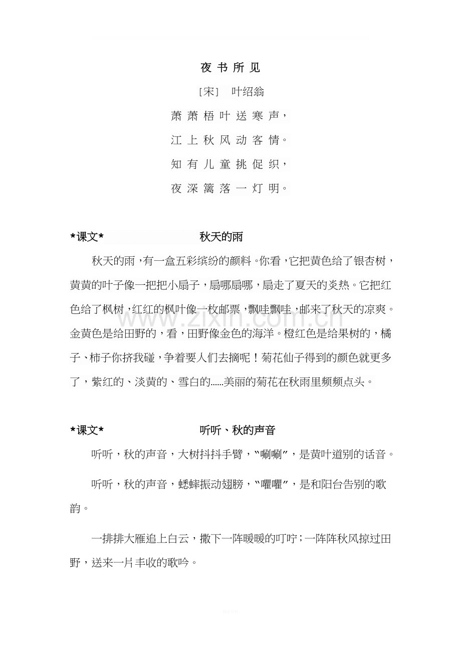 2018人教版三年级语文上册(背诵加日积月累).docx_第2页