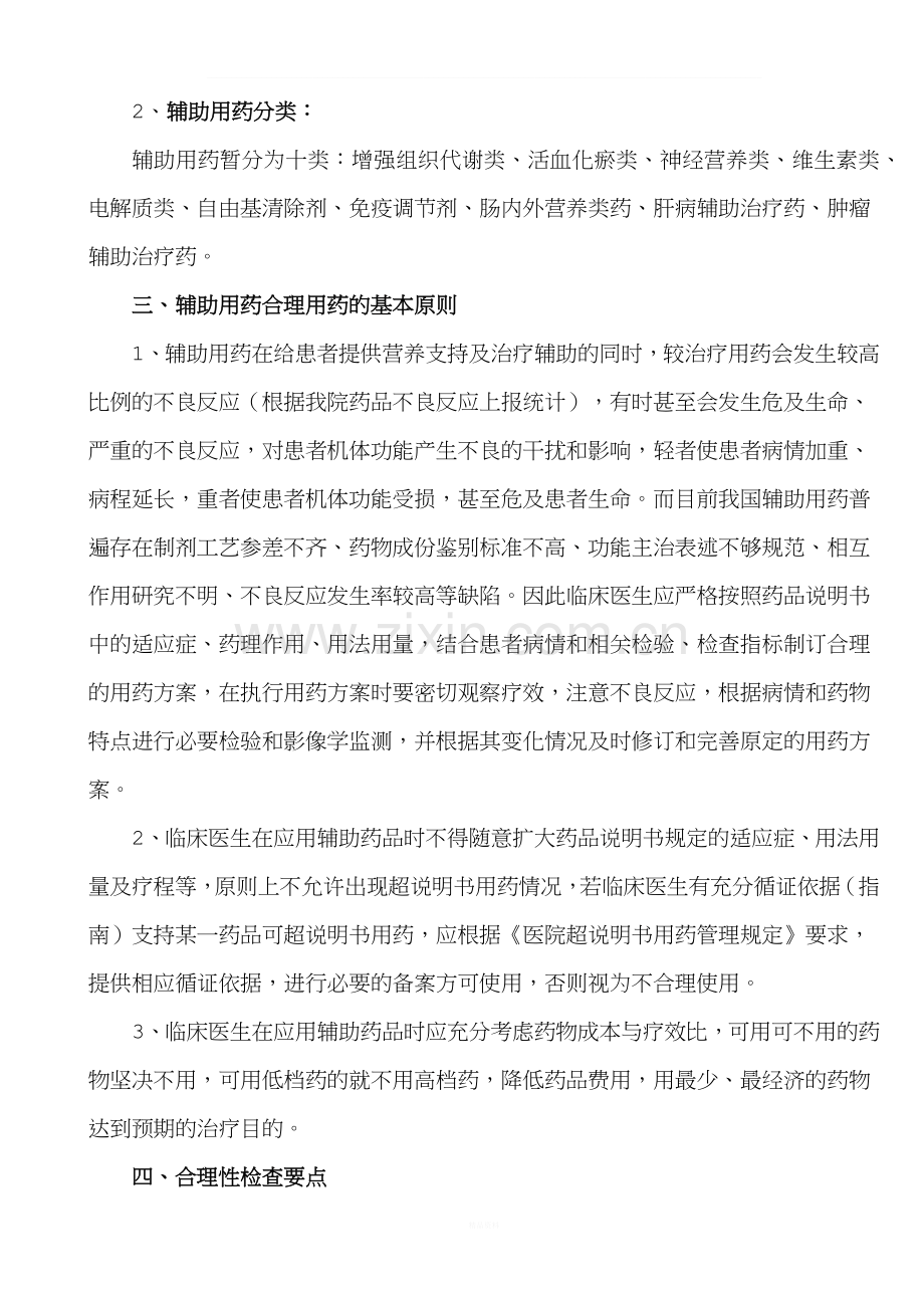 医院辅助用药专项整治工作方案.docx_第2页