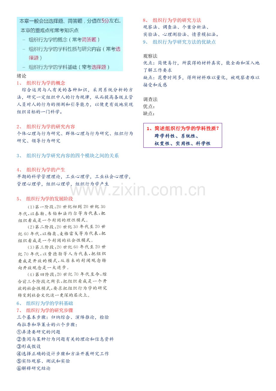 00152组织行为学--各章提纲汇总.doc_第1页