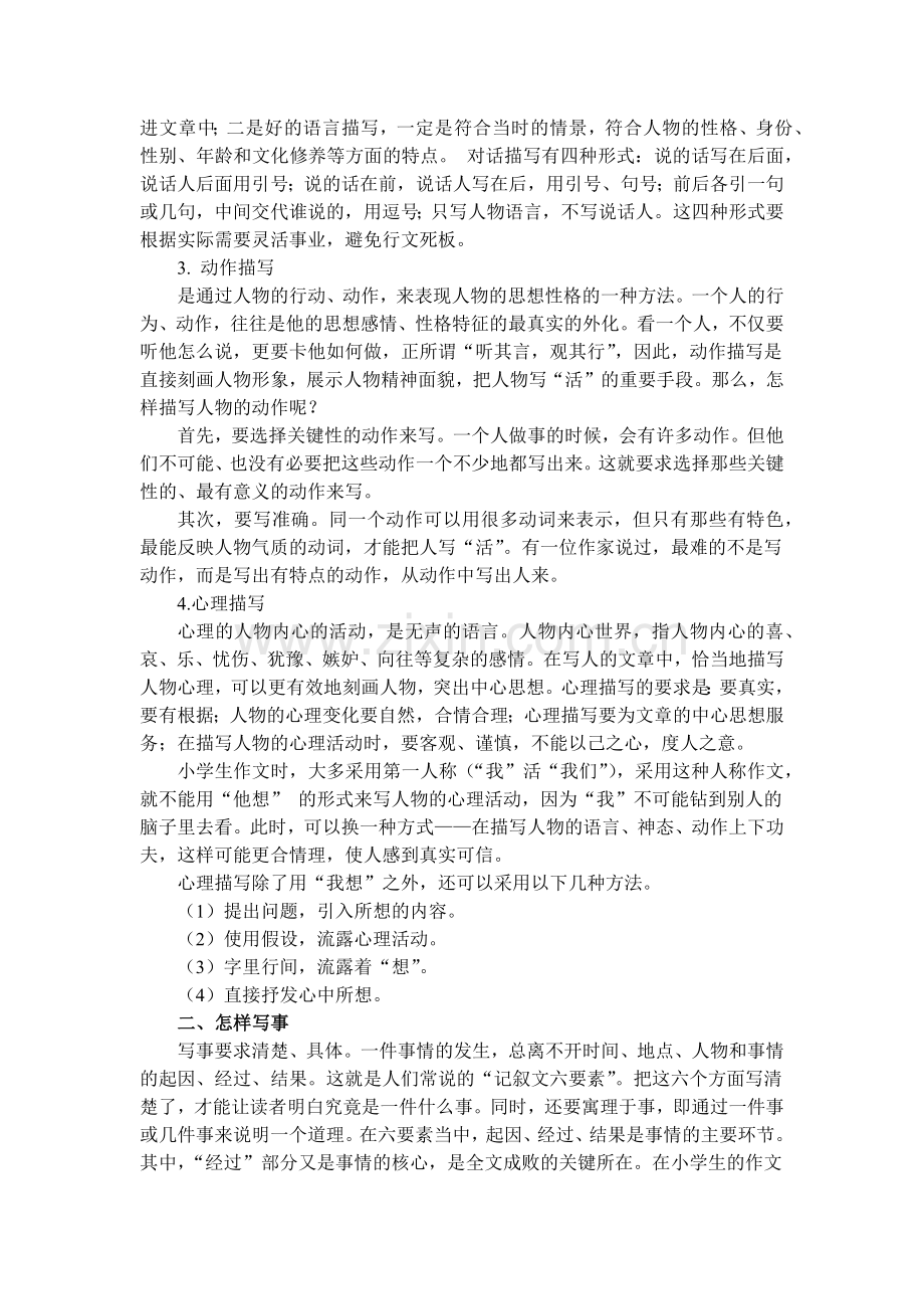 小学六年级作文写作方法指导.doc_第2页