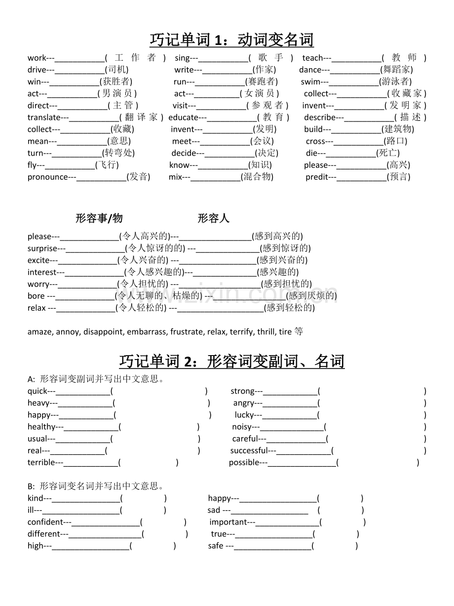 动词变名词和形容词变副词、名词练习.doc_第1页