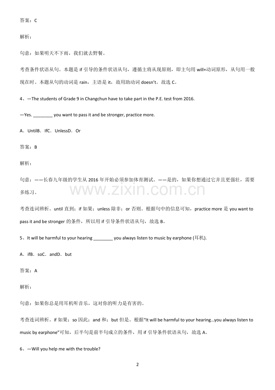 2022届初中英语条件状语从句知识点总结.pdf_第2页