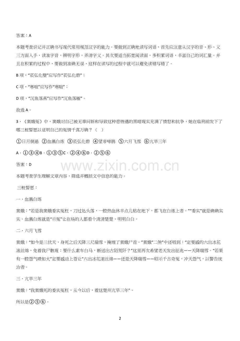 新题高中语文必修下第二单元综合复习(三十三).docx_第2页