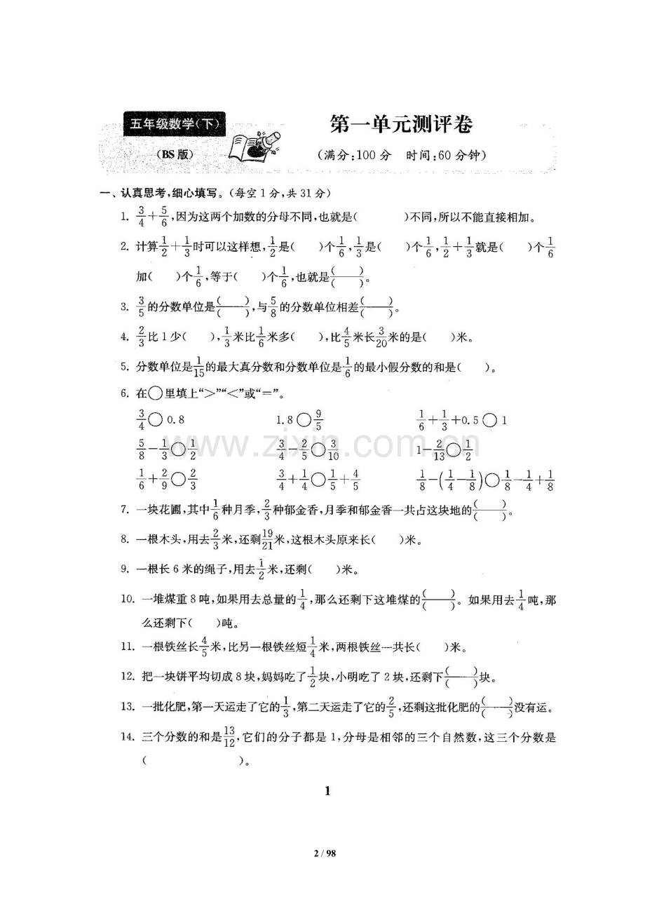 北师大版五年级数学下册全套试卷(22套附完整答案)[编号FAAO].docx_第2页