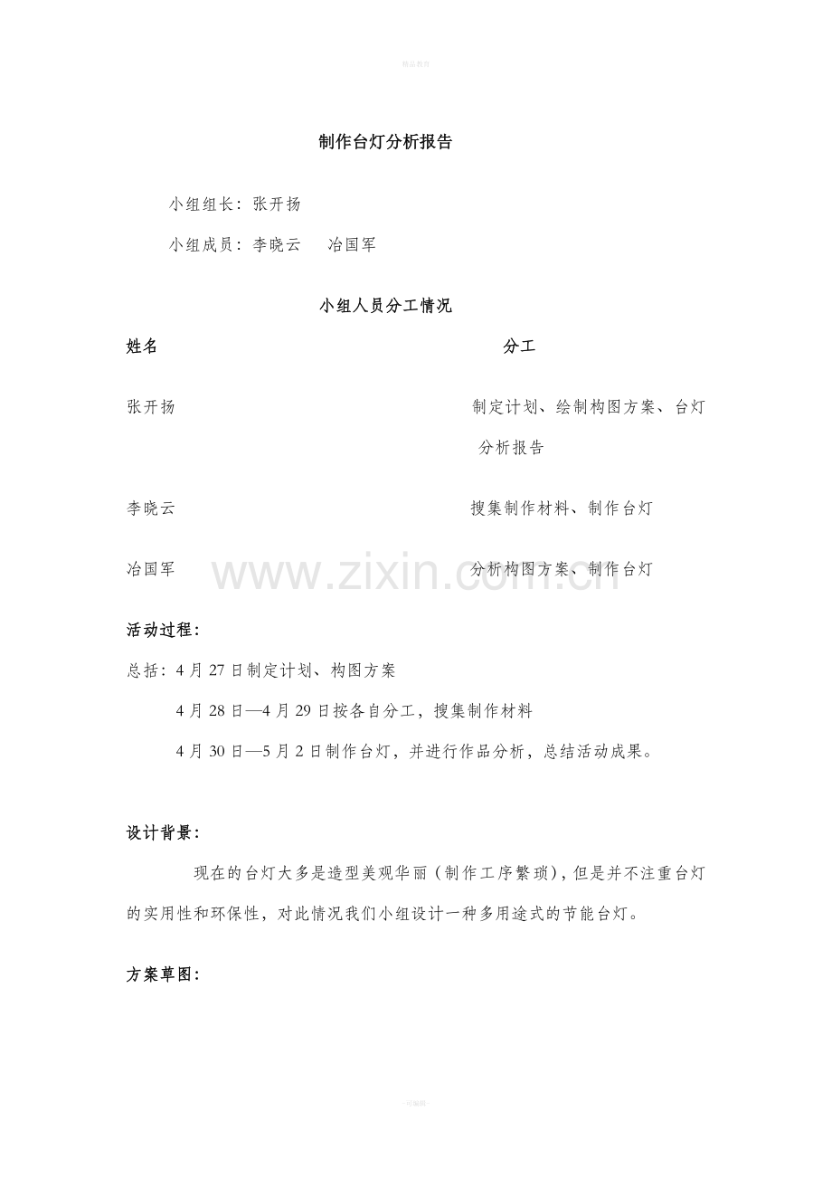 台灯制作分析报告.doc_第1页