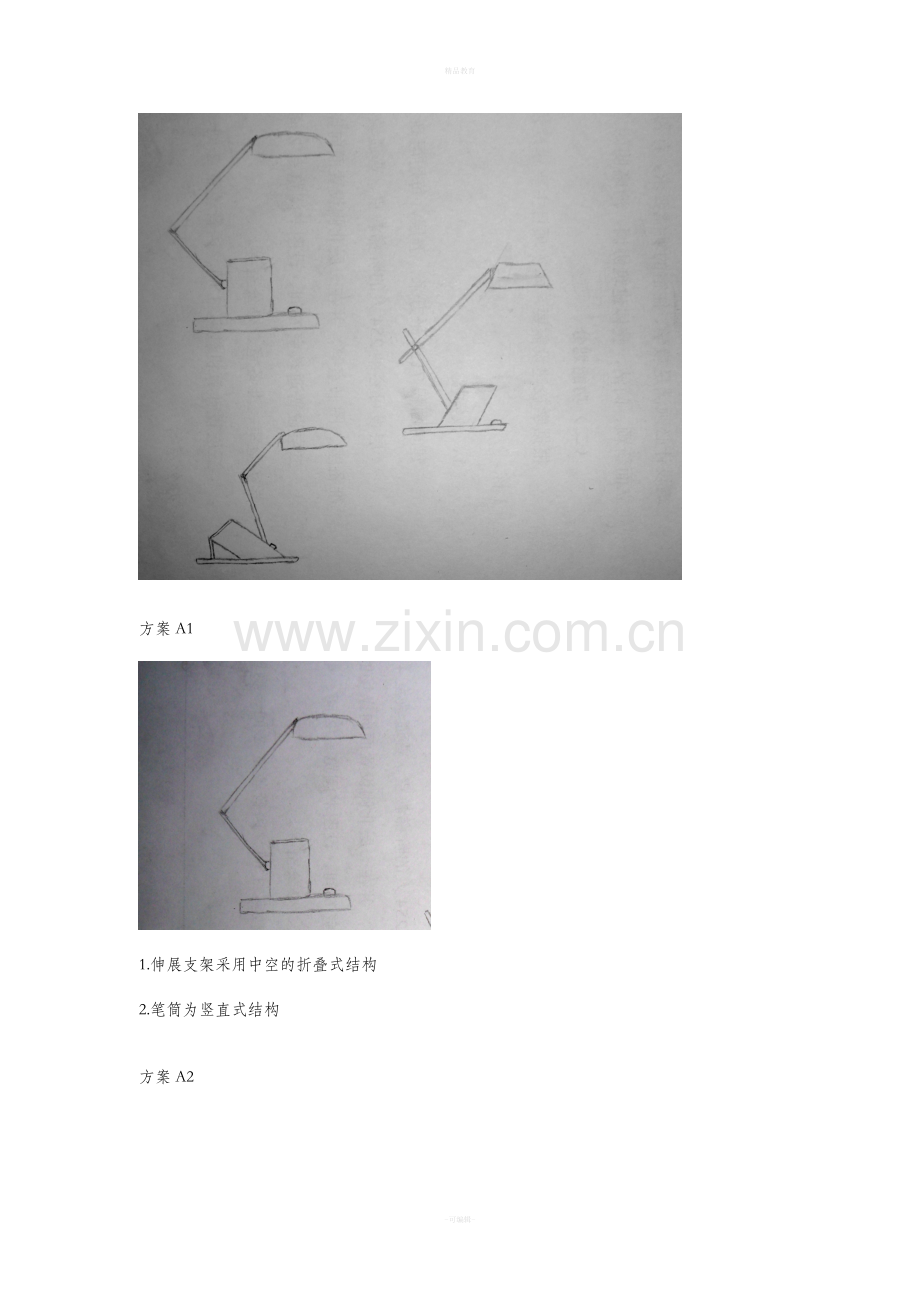 台灯制作分析报告.doc_第2页
