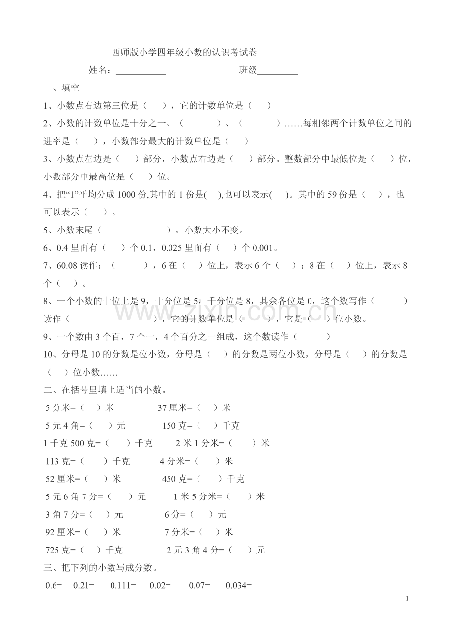 西师版数学四年级下册《小数的认识》练习.doc_第1页
