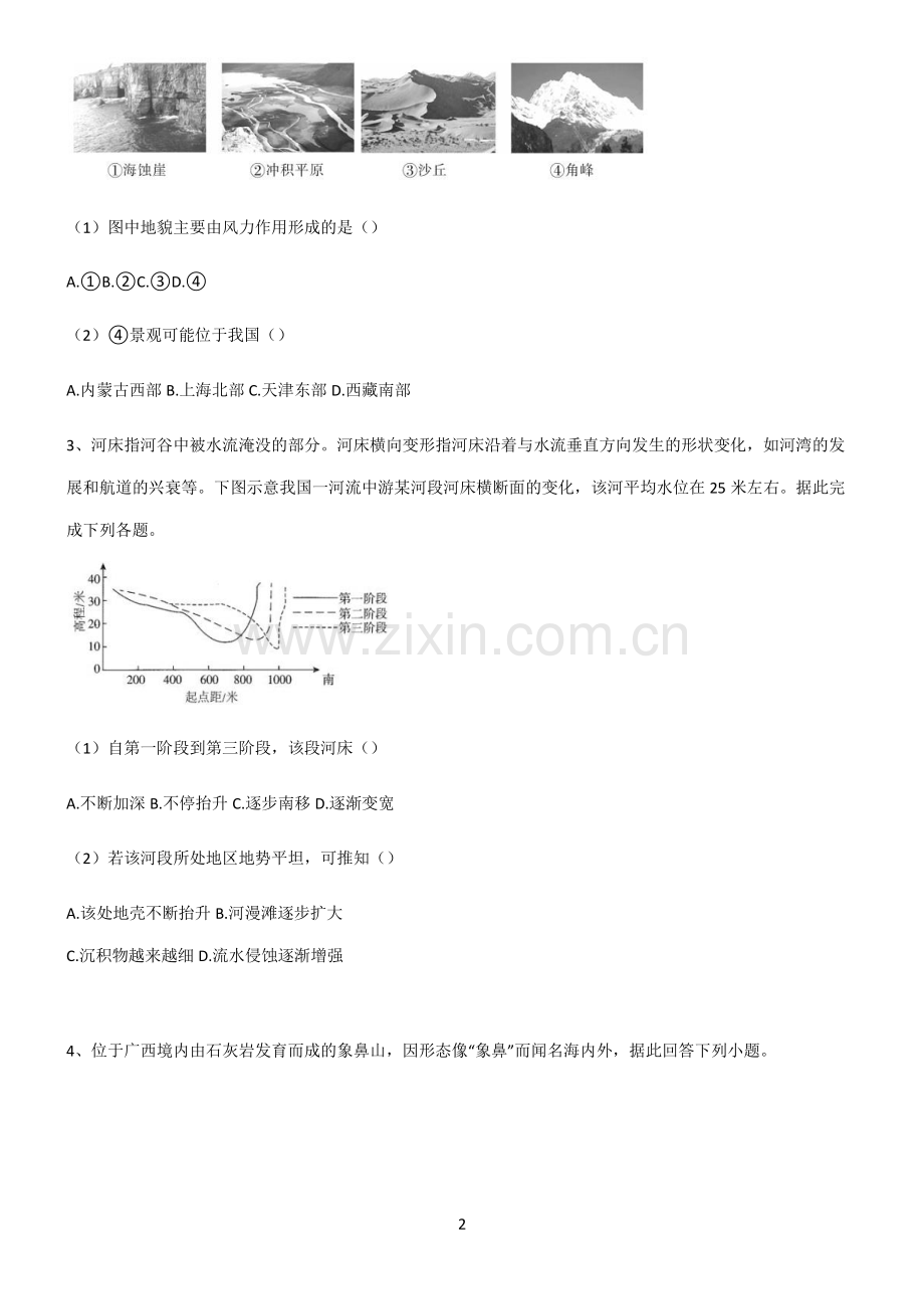 (文末附答案)2022届高中地理地貌重点易错题.pdf_第2页