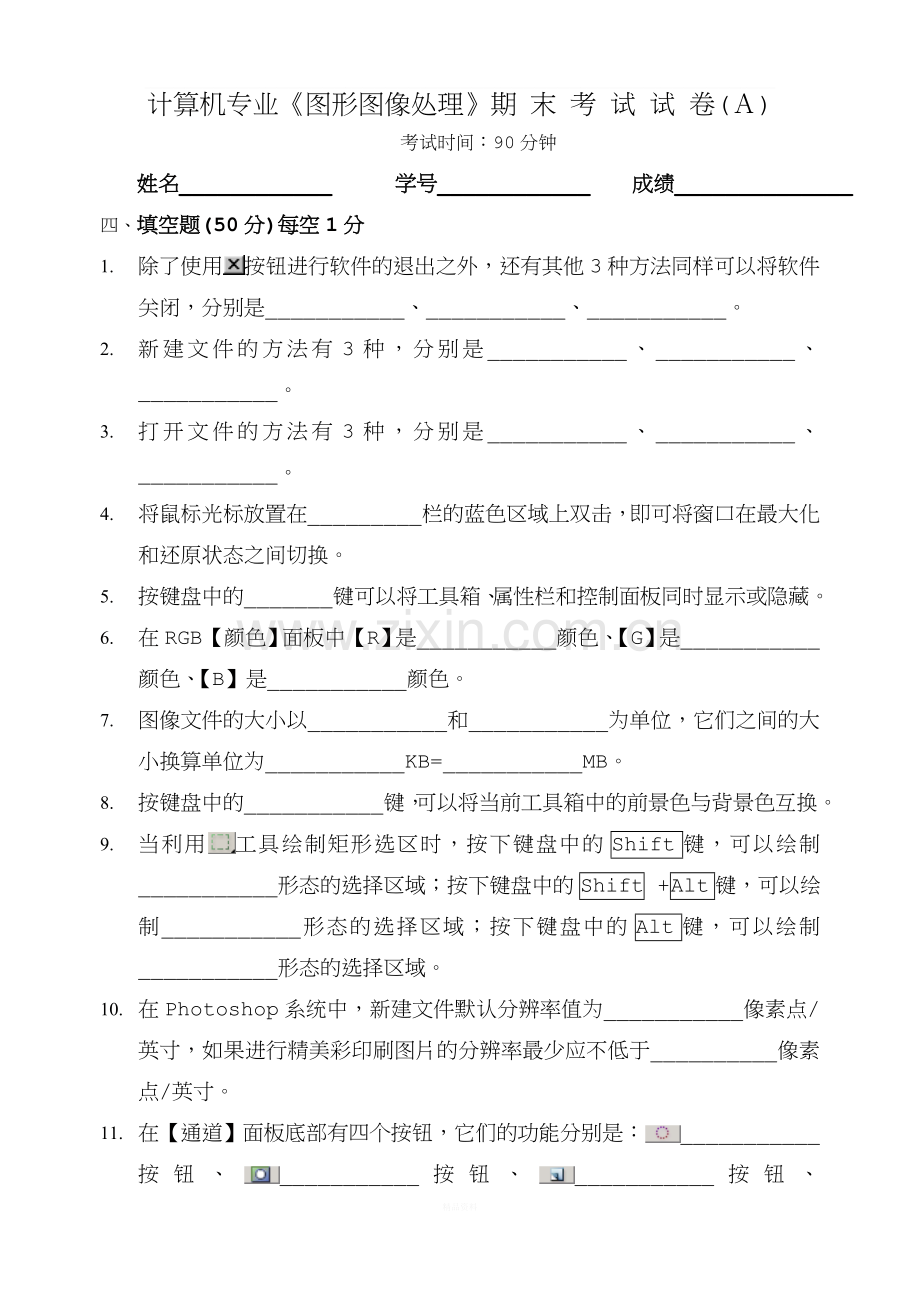 图形图像处理期末考试A、B卷及答案.doc_第1页
