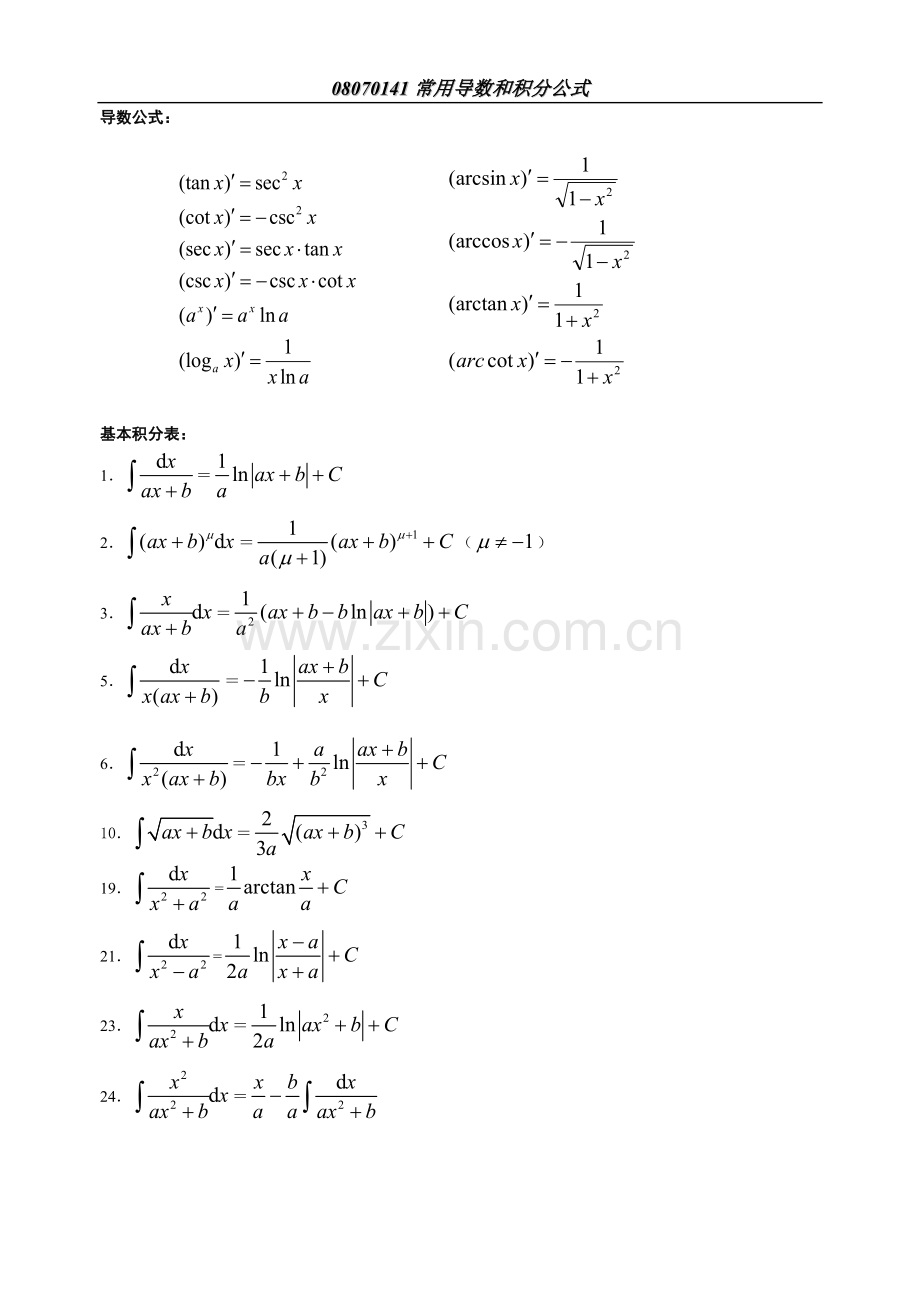 高等数学常用积分公式查询表(2).doc_第1页