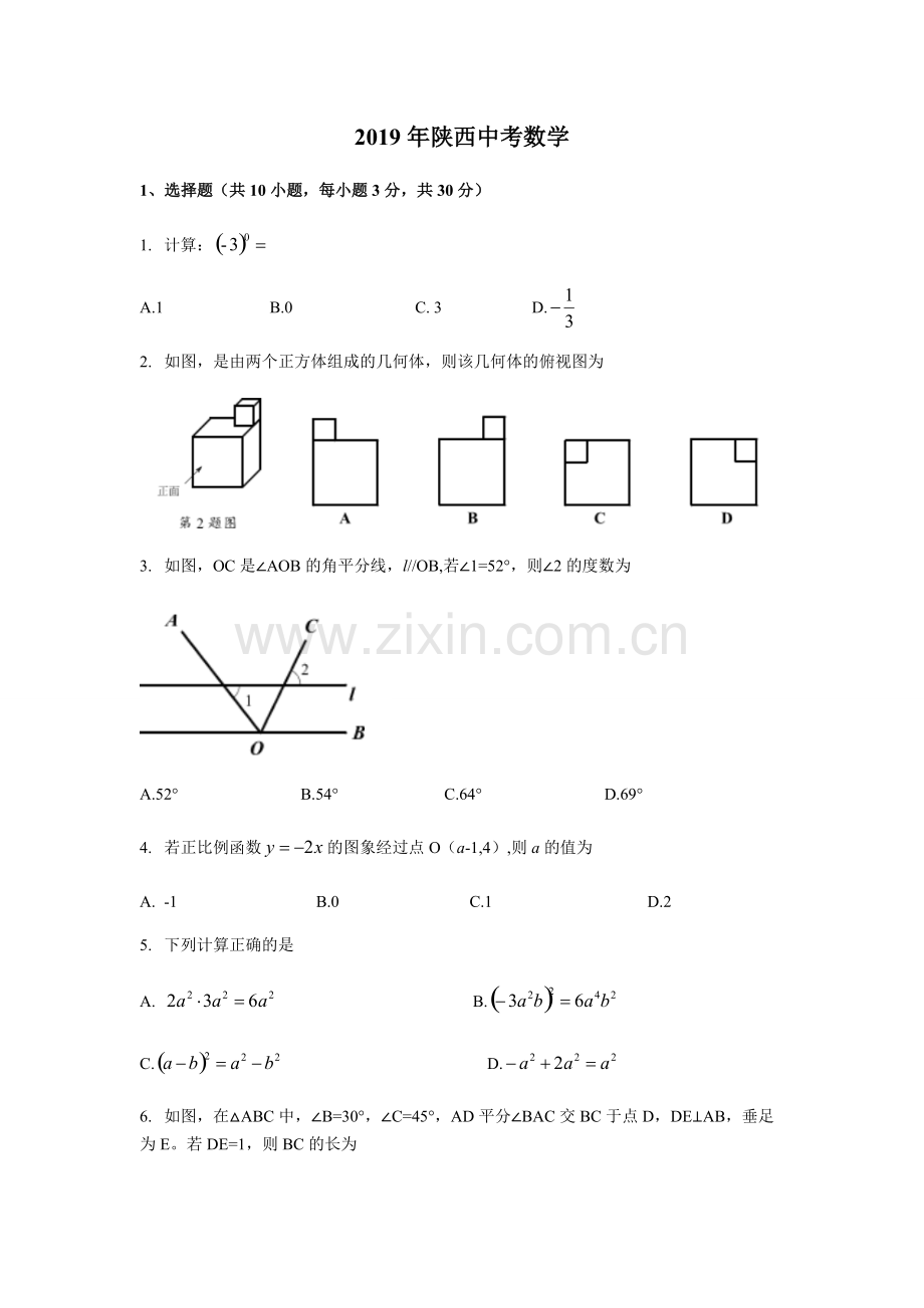 2019年陕西省中考数学试题(word版含解析).pdf_第1页