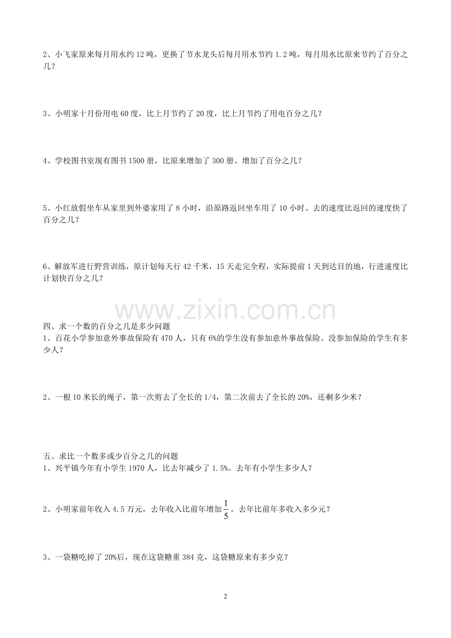 -新人教版六年级上册百分数问题专题练习.doc_第2页