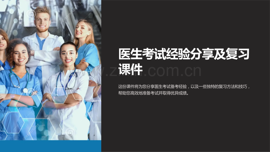《医生考试经验分享及复习课件》.ppt_第1页