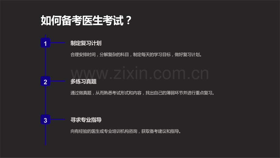 《医生考试经验分享及复习课件》.ppt_第2页